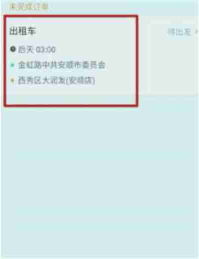 曹操出行怎么取消订单