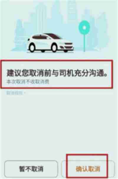 曹操出行怎么取消订单