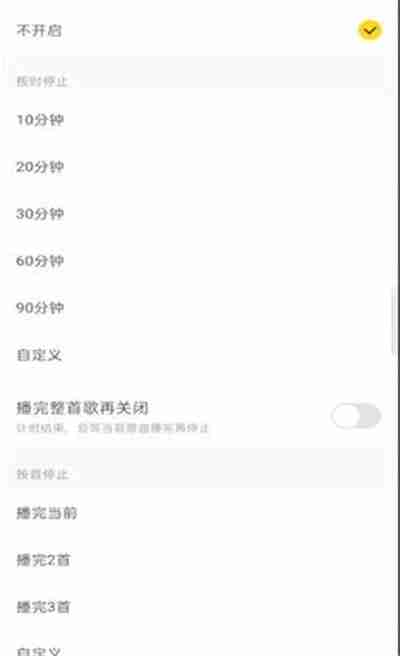 酷我音乐如何设置定时关闭