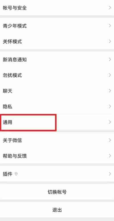 微信怎么清理已经缓存的照片和视频 - php中文网