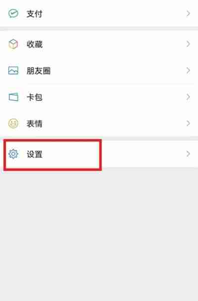 微信怎么清理已经缓存的照片和视频 - php中文网
