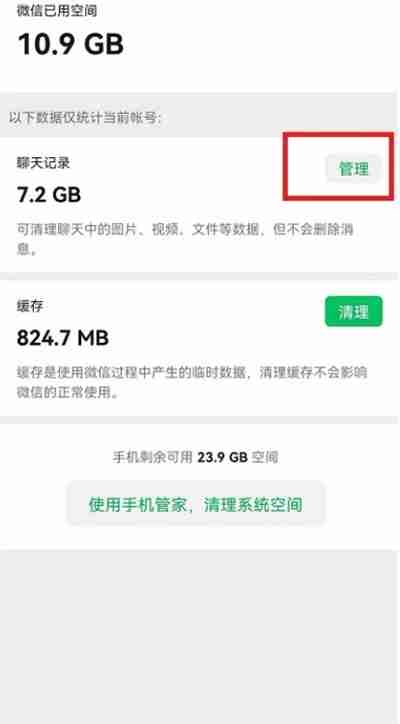 微信怎么清理已经缓存的照片和视频 - php中文网