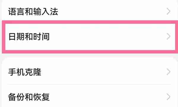 华为手机怎么开启自动调整时间功能