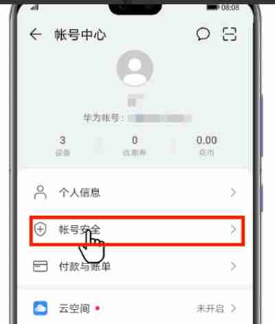 华为怎么清除实名认证账号信息