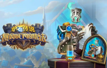 炉石传说荒野之神卡牌怎么得-炉石传说荒野之神卡牌获取攻略