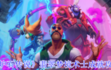 炉石传说翡翠梦境术士成就速通秘籍！8步轻松拿卡背