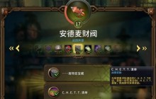 魔兽世界11.1安德麦声望速刷攻略 三天冲击崇拜全流程