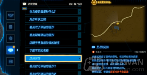 王国之泪闪闪发光热情四射怎么做-闪闪发光热情四射达成攻略