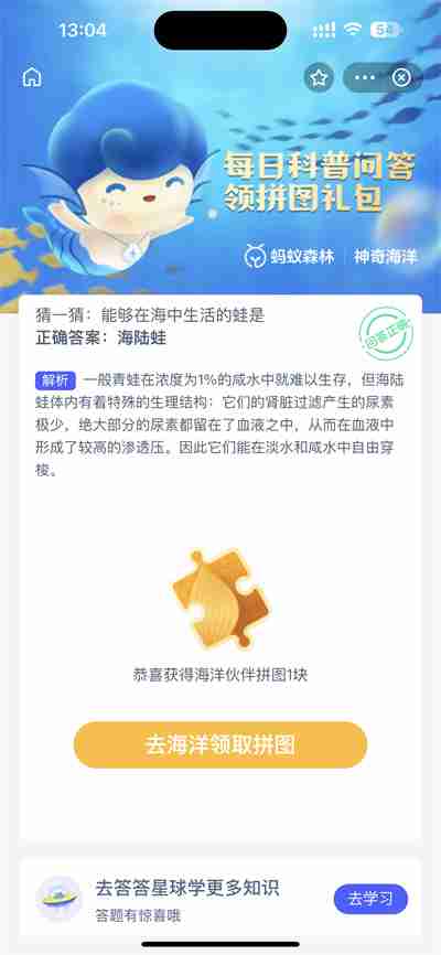 支付宝神奇海洋3.20日答案是什么