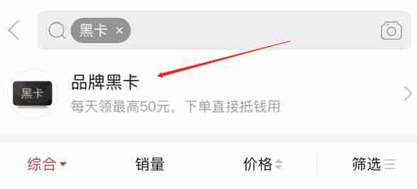 拼多多黑卡抵扣怎么用