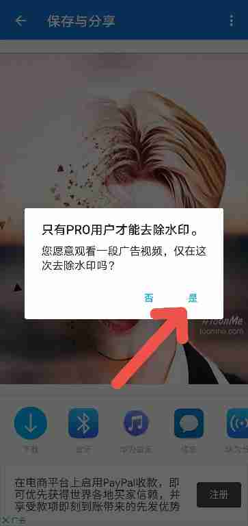 toonme怎么去水印