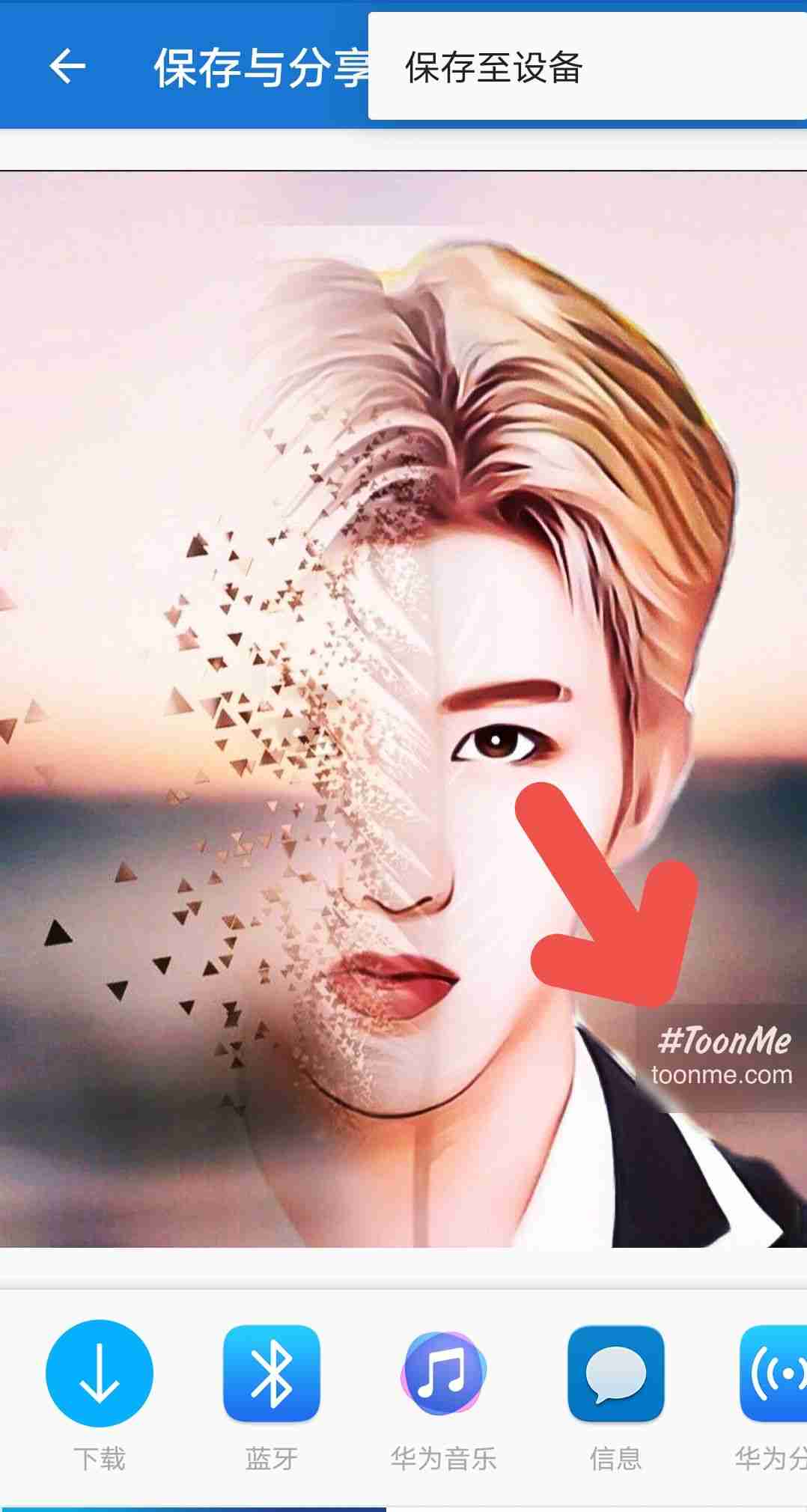 toonme怎么去水印