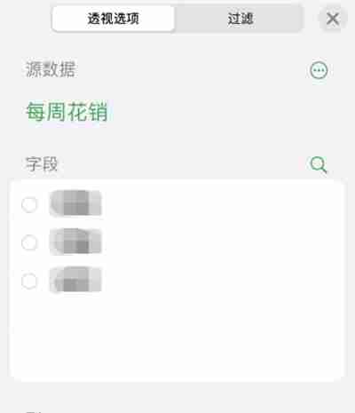 numbers表格怎么创建数据透视表
