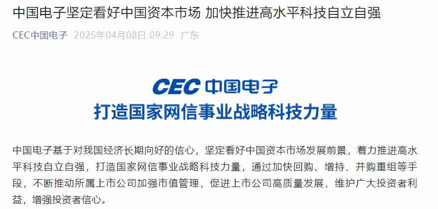 中国电子：看好中国资本市场，加快回购增持并购重组
