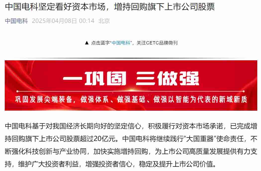 中国电子：看好中国资本市场，加快回购增持并购重组
