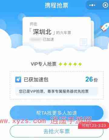 12306和携程哪个容易抢票成功