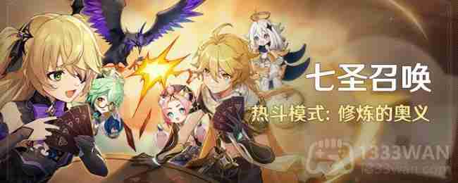 原神七圣召唤热斗模式修炼的奥义怎么玩-七圣召唤热斗模式修炼的奥义玩法介绍