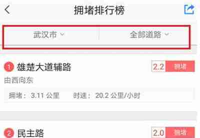 高德地图怎么查看堵车情况