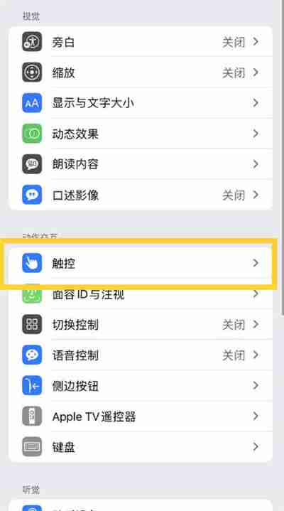 ios16系统怎么关闭单手模式