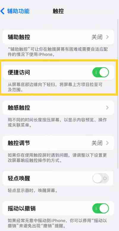 ios16系统怎么关闭单手模式