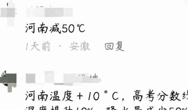 抖音某某地区加二十度是什么梗