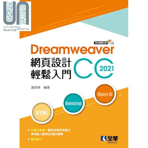 Dreamweaver设置默认编码格式为UTF-8的步骤