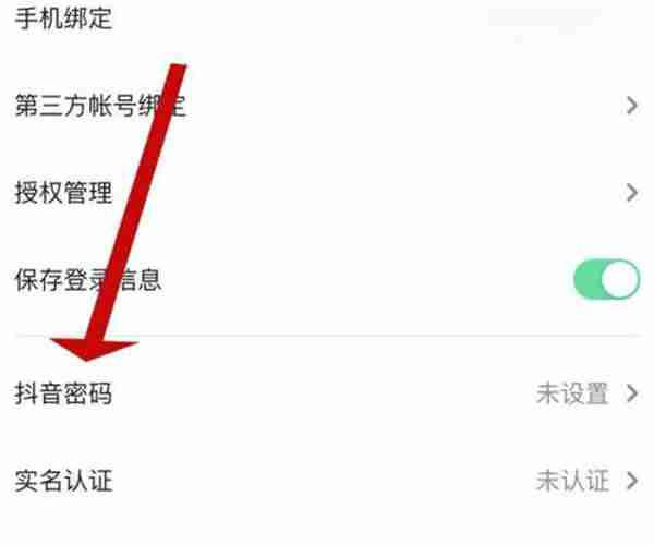 抖音怎么更改抖音密码