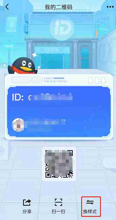 QQ二维码样式怎么更换