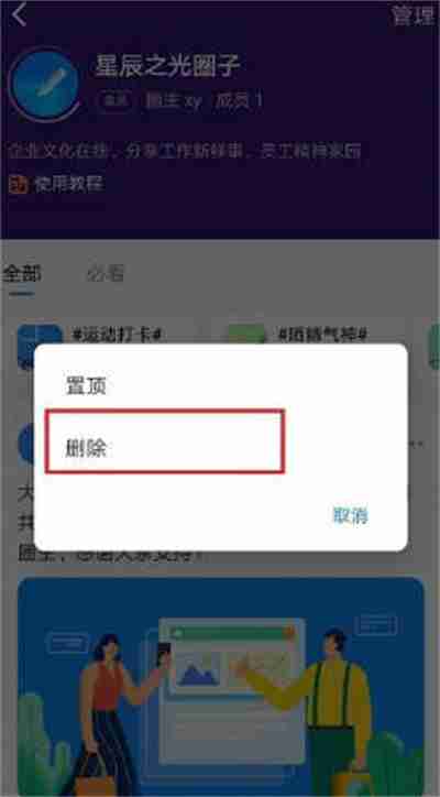 钉钉怎么删除加入的圈子