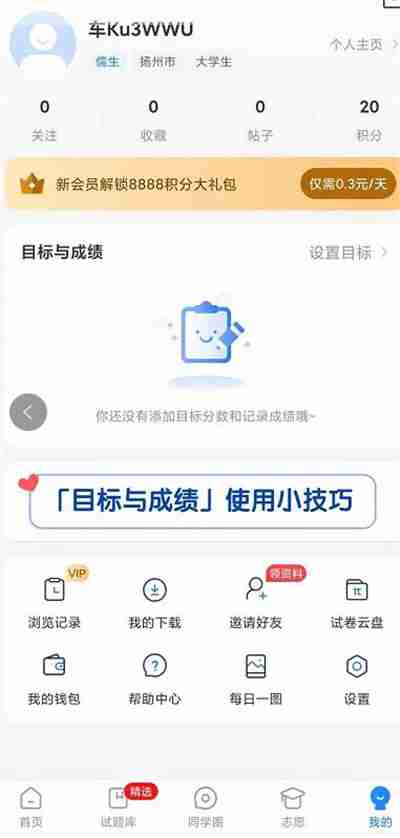 高考直通车怎么修改个人资料