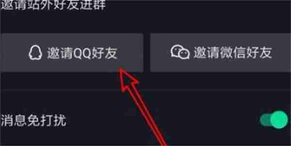 抖音群聊怎么邀请QQ好友加入