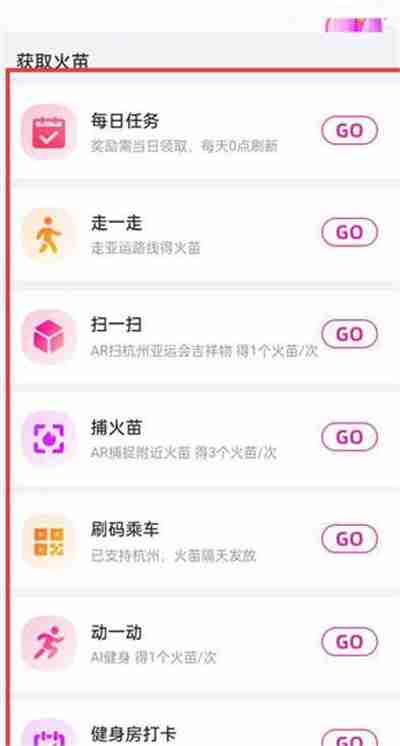 支付宝亚运火苗怎么获得的