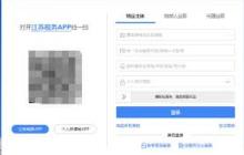 如何登录江苏税务-江苏税务登录方法