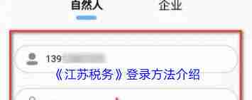 如何登录江苏税务-江苏税务登录方法