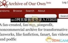 如何获取ao3手机网页版2025年进入链接-2025年ao3手机网页版进入链接分享