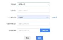 电子税务局如何修改手机号码-电子税务局修改手机号的方法