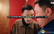 B站为何能成为央视春晚独家弹幕直播平台- B站成为央视春晚独家弹幕直播平台入口在哪