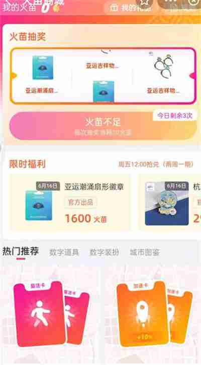 支付宝亚运火苗兑换流程
