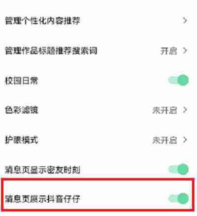抖音仔仔在哪里关闭