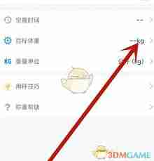 多锐运动如何设置目标体重-多锐运动怎样设定目标体重