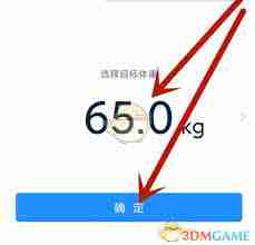 多锐运动如何设置目标体重-多锐运动怎样设定目标体重