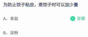 煮饺子时加什么防止饺子粘皮-煮饺子防止粘皮要加啥