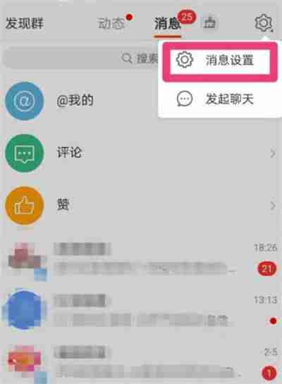 微博怎么设置消息通知