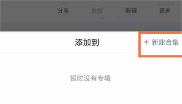 微博怎么创建视频文章合集