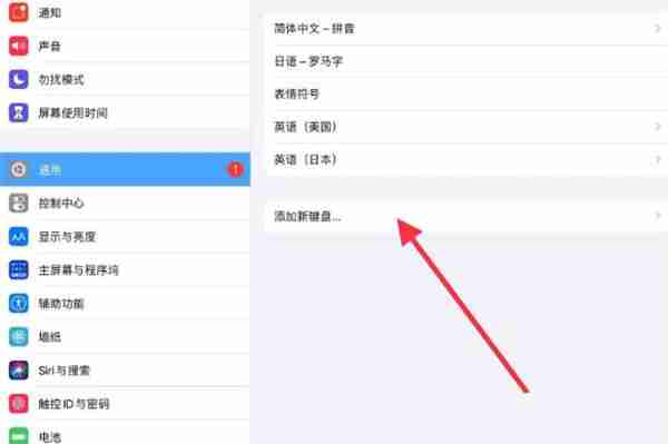 ipad怎么使用手写输入法