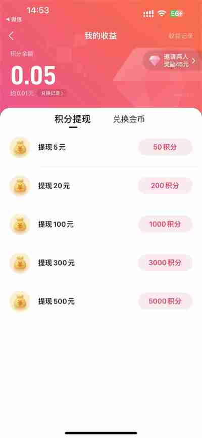 心遇怎么兑换现金