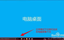 win10电脑任务栏如何恢复到下方-win10电脑怎样把任务栏还原到下方
