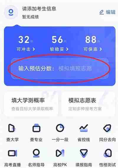 夸克高考志愿填报教程 - php中文网