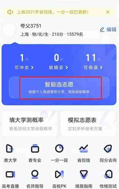 夸克高考志愿填报教程 - php中文网