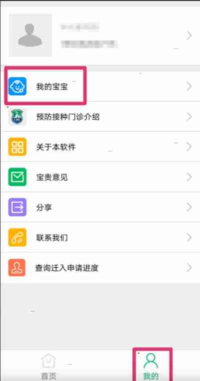预防接种服务怎么关联宝宝